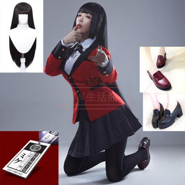 賭ケグルイ 蛇喰夢子 コスプレ衣装 ウィッグ 靴 制服 イベント アニメ コスチューム 大人 変装 仮装 イベント アニメ
