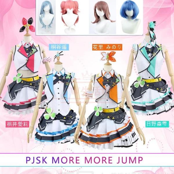 プロジェクトセカイ カラフルステージ！ feat.MORE MORE JUMP 花里 みのり 桐谷 遥 桃井愛莉 日野森雫 コスプレ衣装