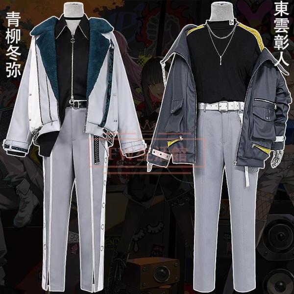 プロジェクトセカイ カラフルステージ！東雲彰人 青柳冬弥 コスプレ衣装 演出服 アニメ ゲーム ハロウィン cosplay 変装