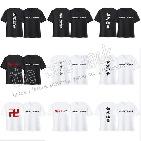 東京卍リベンジャーズ コスプレ衣装 春夏 半袖 Tシャツ ジャージ 仮装変装コスチューム男女兼用 通気吸汗