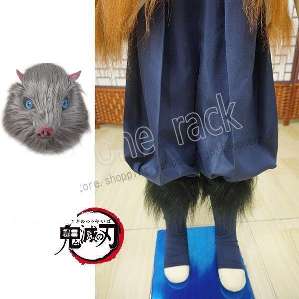 鬼滅の刃 嘴平伊之助 子供用 コスプレ衣装 コスチューム 仮装 イベント