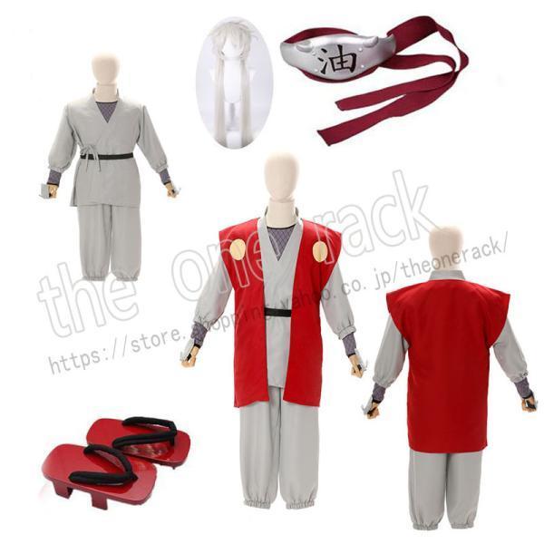 NARUTO -ナルト- 風 自来也 じらいや コスプレ衣装 コスチューム