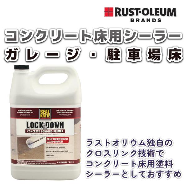 【重要】2025年夏以降『エポキシシールド』の品質が安定しないため一液アクリルエポキシ樹脂塗料の『エポキシシール・コンクリートフロアペイント』をガレージ・コンクリート床用塗料としてお薦めしておりますので、下記の弊社ブログ記事をご確認ください...