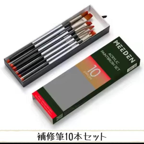 着色補修作業に便利な形状・サイズの筆を10本セットにしました。木目描きなど繊細な着色作業ができる極細筆タイプを始め、広い面積の着色に便利な平筆タイプ、ぼかし作業に便利な扇形やフィルバートタイプ、長い直線を描くのに便利なアングルタイプなど補修...