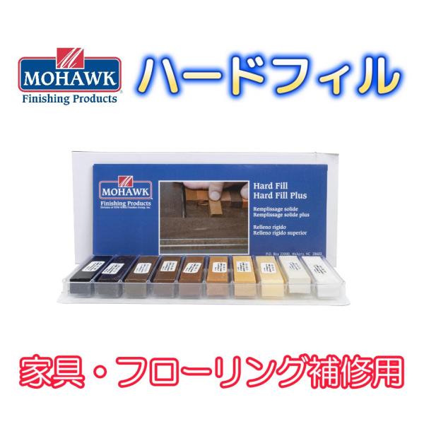 モホーク「ハードフィル」をバランスよく１０色にまとめたセットです。単品で購入されるよりお得です。※フローリング・家具を高い頻度でリペアする工務店さん・補修業者さん、ギターなどの弦楽器リペア・タッチアップを行う職人さんにおすすめです。世界シェ...