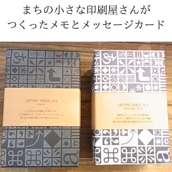 【文具女子おすすめ】小さなまちの小さな活版印刷屋さんがつくったメモ＆メッセージカード