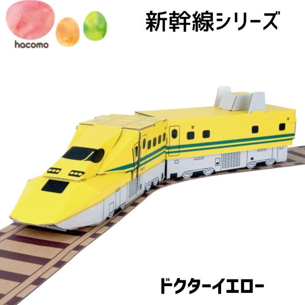 ドクターイエローは、ダイヤも非公開のため見ることができたら幸せになると言われています。ドクターイエローの車内も公開され人気はますます高まるばかりです。そんな大人気のドクターイエローはじめ、人気の新幹線が大集合！！しかもダンボールで出来た新幹...