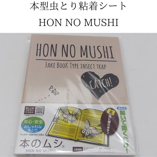 【ウザい小さい虫バイバイ】虫を捕獲するBOOK！！本のムシは、夏のムシ対策に最適なアイテムです。一般的なコバエや蚊だけでなく、様々な小さい虫を捕まえることができます。本の中には粘着シートや蓄光テープが付いており、虫が引っかかって逃げられなく...