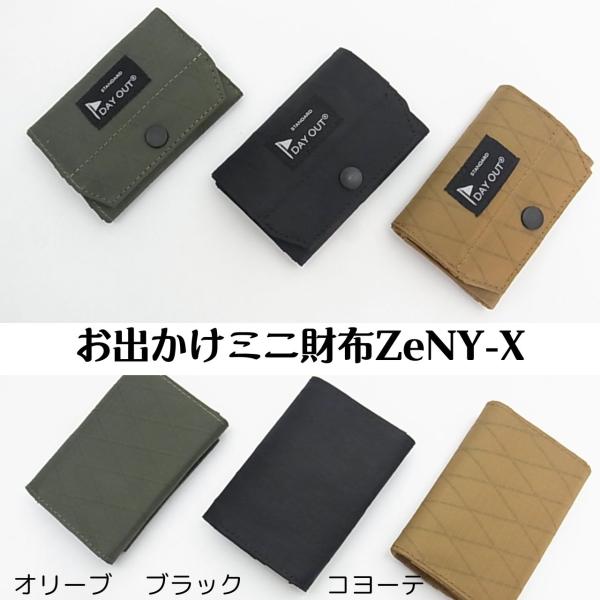 お出かけミニ財布Zeny-X（ゼニーX)