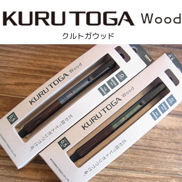 温もりと精緻の調和。クルトガウッド