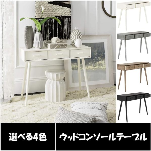 コンソールテーブル 木製 無垢 家具 おしゃれ 収納 引き出し コンソールテーブル 木製 無垢 家具 おしゃれ 収納 引き出し