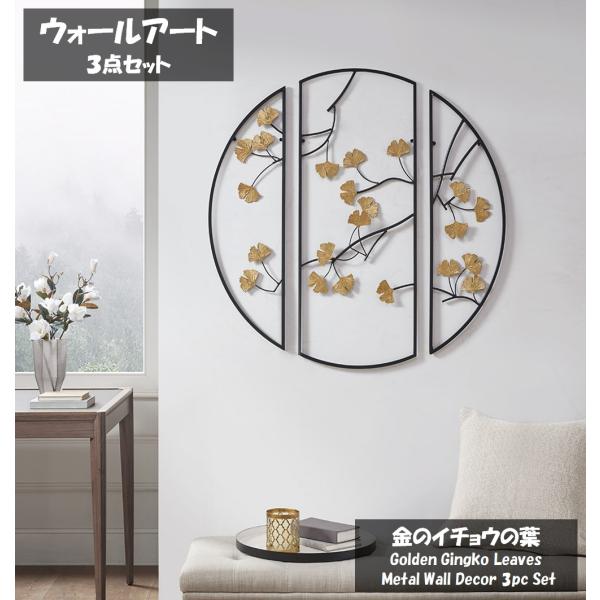 マディソンパーク Madison Park ウォールデコ ウォールアート 壁掛飾 