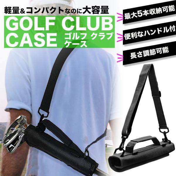 ゴルフバッグ クラブケース サブバッグ 練習用 メンズ レディース おしゃれ キャディ キャリーバッグ キャリー コンパクト 持ち運び 軽量 収納 :hg-0080077:HomeGreen カー用品と便利グッズ 通販 ゴルフバッグ キャリーケース クラブ 軽量コンパクト 練習用便利 ブラック