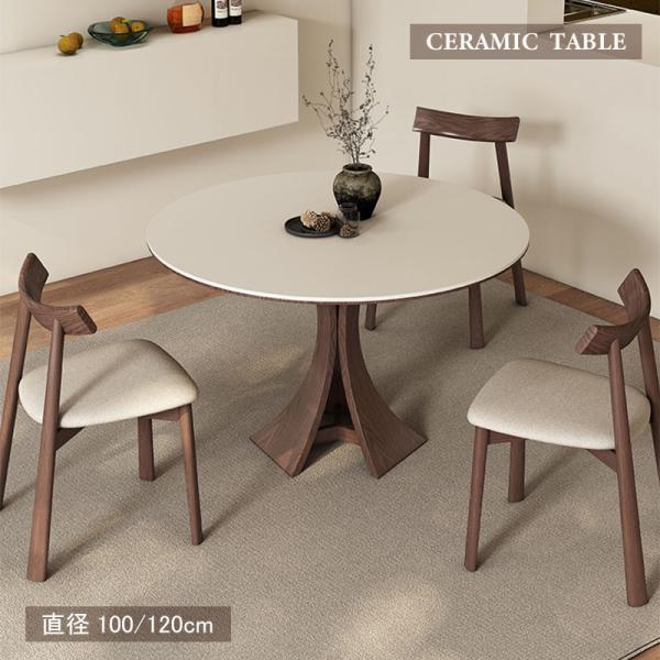 5年保証】ダイニングテーブル 丸テーブル 120 6人用 おしゃれ 円形 4人