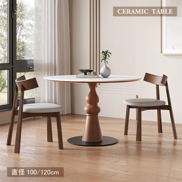 5年保証】ダイニングテーブル 丸テーブル 120 6人用 おしゃれ 円形 4人