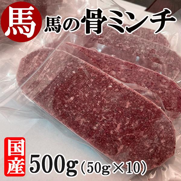 工場直送(後ほど在庫回答)商品 国産馬のアバラ骨ミンチ ボーンプレミアム 500g(50g×10) :cbonepremium:ホームメイドわんごはん 自然療法 - 通販 - Yahoo!ショッピング 工場直送(後ほど在庫回答)商品 国産馬のアバラ骨ミンチ ボーンプレミアム 500g(50g×10) :cbonepremium:ホームメイドわんごはん 自然療法 - 通販 - Yahoo!ショッピング