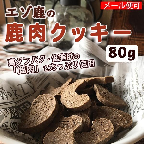 工場直送 後ほど在庫回答 商品 犬 おやつ 鹿肉クッキー 国産 無添加 Cshikacookie ホームメイドわんごはん 自然療法 通販 Yahoo ショッピング