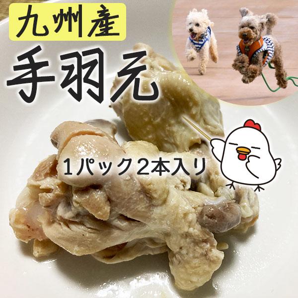 手羽元のやわらか煮 シニア犬の関節保護に Tebamoto ホームメイドわんごはん 自然療法 通販 Yahoo ショッピング