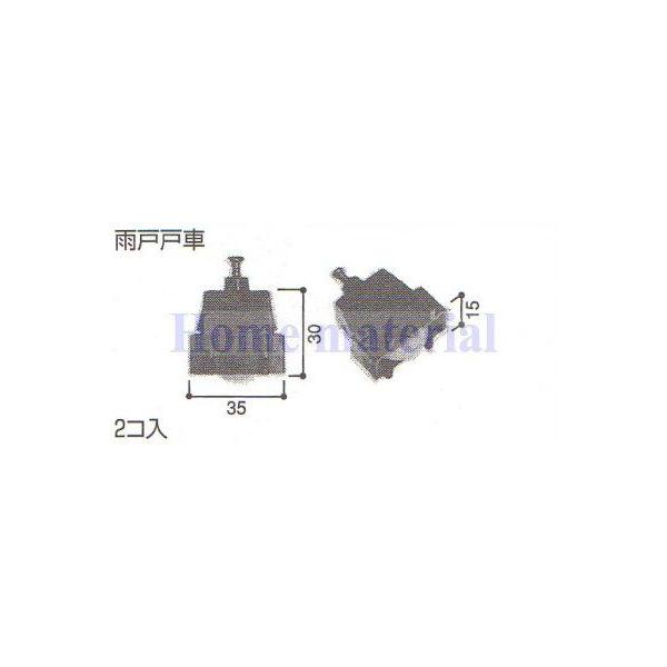 LIXIL 送料込み リクシル 新日軽 雨戸用部品 雨戸戸車 A8NLC51