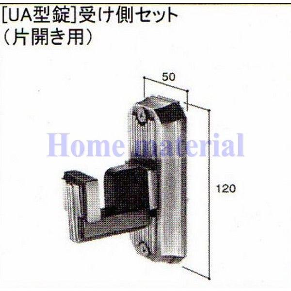 LIXIL（リクシル） 新日軽 門扉 錠・ハンドル部品 ［UA型錠］ 受け側