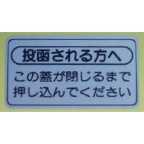 送料込み パナソニック エクステリア ポスト その他 投入注意シール(1枚入り) 品番：CT180008対象本体品番をお確めの上、ご注文ください対象本体品番CT180A CT180H CT180S CT180W、CT181A CT181H ...