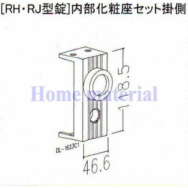 LIXIL 新日軽 門扉 錠・ハンドル部品 ［RH・RJ型錠］ 内部化粧座