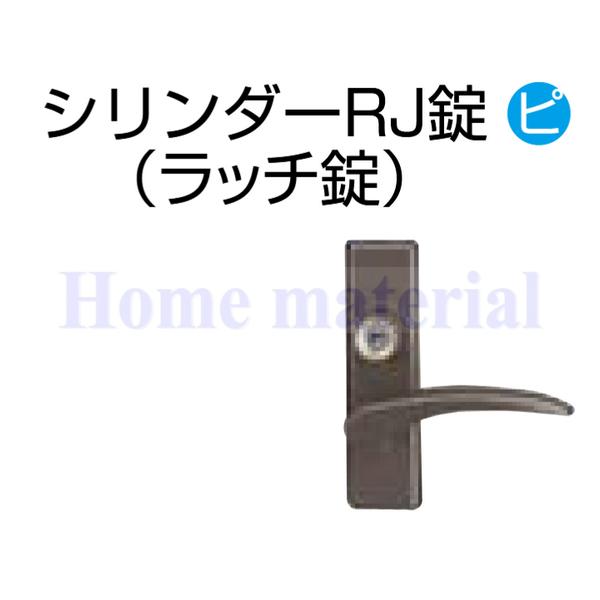 LIXIL(リクシル) TOEX 門扉用内掛錠ZCK型錠両開き ブラック SMAE14