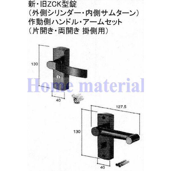 LIXIL 新日軽 門扉 錠・ハンドル部品 新旧ZCS型錠（外側