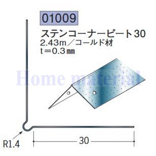 送料無料 創建 SOKEN 金属 ペンキorクロス下地材 出隅 01009 ステン