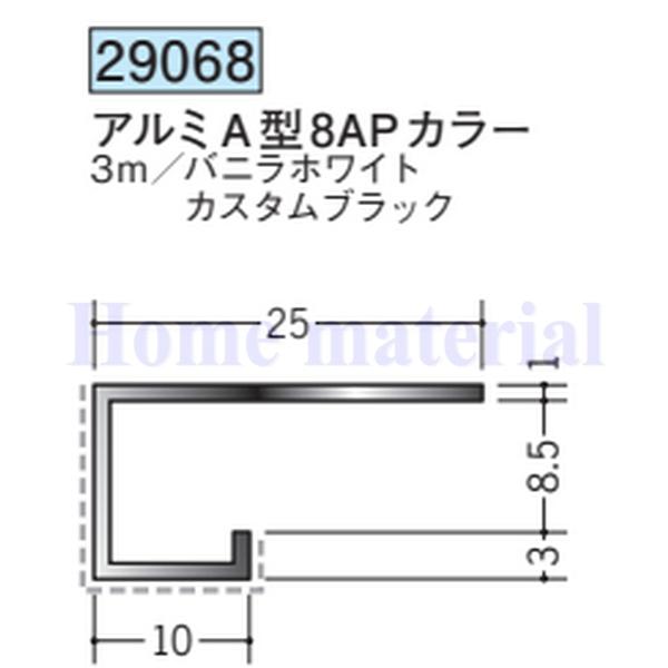送料無料 創建 SOKEN アルミ 各種カラー アクリルペイント見切縁 29068