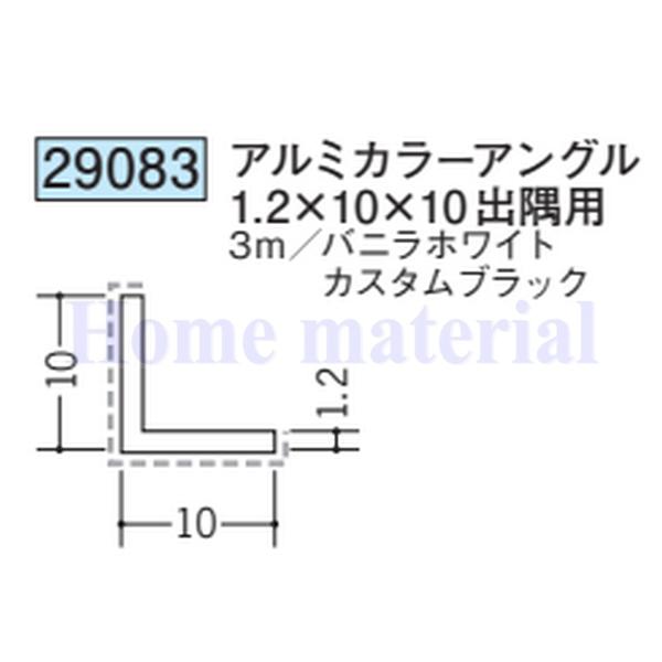送料無料 創建 SOKEN アルミ 各種カラー アクリルペイント アングル