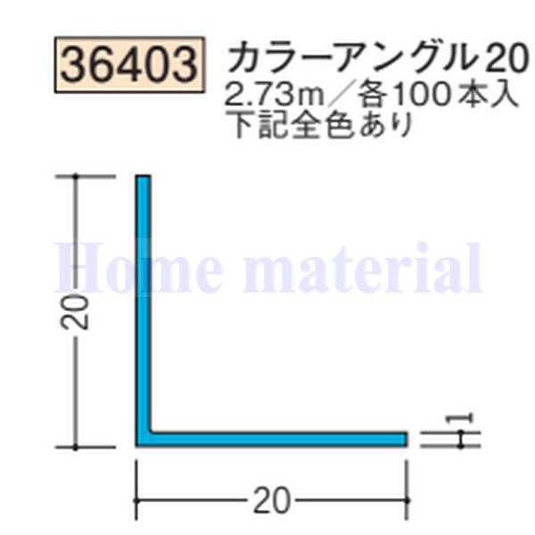 おと様*専用ページ 送料無料 創建 SOKEN ビニール 36403 カラーアングル20 2.73m 1本