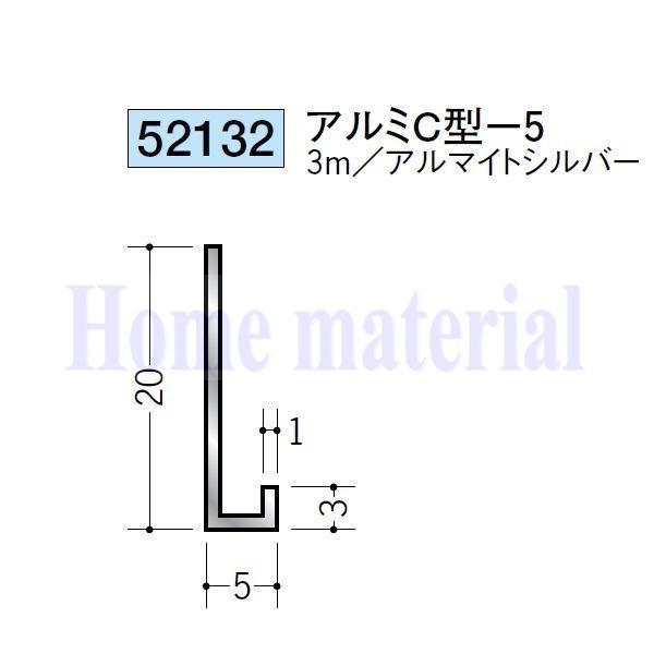 kxtjdwページ 送料無料 創建 SOKEN アルミ 壁付け型見切縁 52132 アルミC型−5 3m