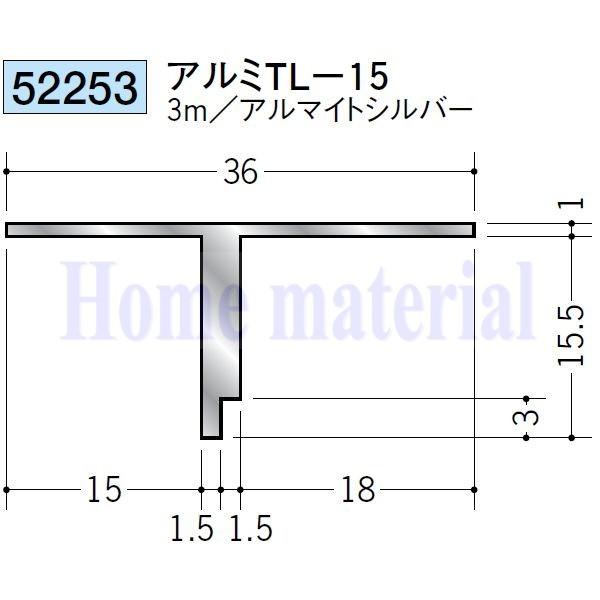 送料無料 創建 SOKEN アルミ 目透かし型見切縁 52253 TL-15 3m
