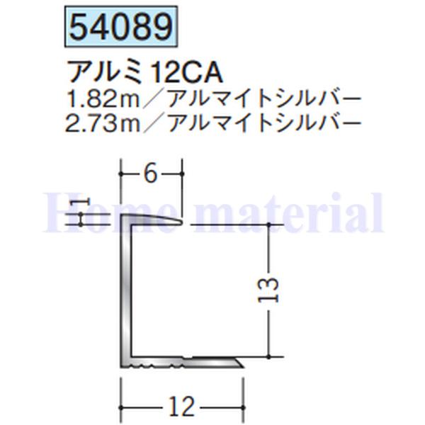 送料無料 創建 SOKEN アルミ コ型ジョイナー 54089 アルミ12CA 1.82m