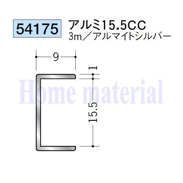 たえ 送料無料 創建 SOKEN アルミ コ型ジョイナー 54175 アルミ15. 5CC 3m