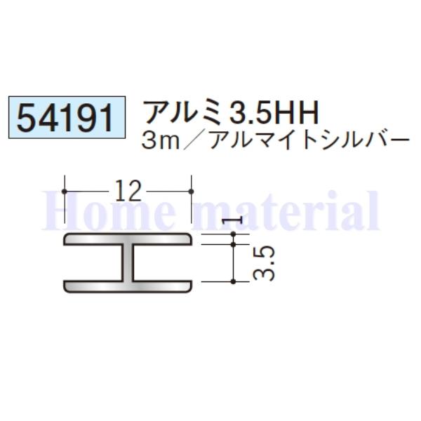 ゆうすけさん専用 送料無料 創建 SOKEN アルミ H型ジョイナー 54191 3. 5HH 3m シルバー