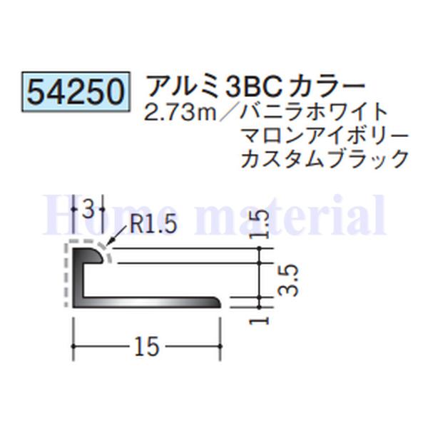 YJ様 送料無料 創建 SOKEN アルミ キッチンパネル用 コ型ジョイナー 54250