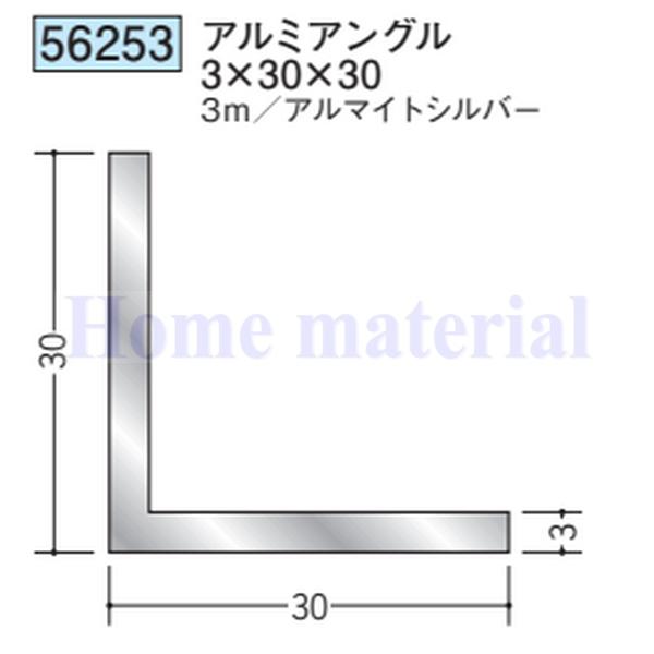 このんの 送料無料 創建 SOKEN アルミ アングル 等辺 56253 アルミアングル 3×30