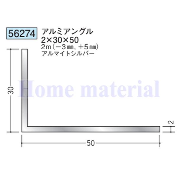 ma まとめ売り 送料無料 創建 SOKEN アルミ アングル 不等辺 56274 アルミアングル 2