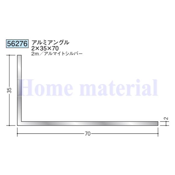 専用出品 送料無料 創建 SOKEN アルミ アングル 不等辺 56276 アルミアングル 2