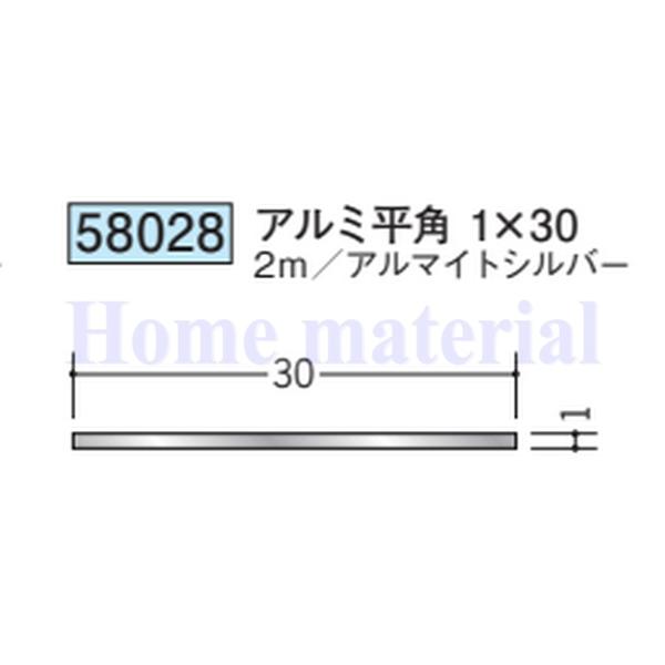 まちか 送料無料 創建 SOKEN アルミ 平板 フラットバー 58028 アルミ平角 1×30