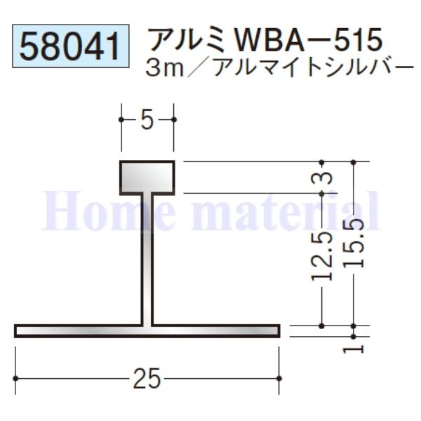 送料無料 創建 SOKEN アルミ T型ジョイナー 58041 アルミWBA-515 3m