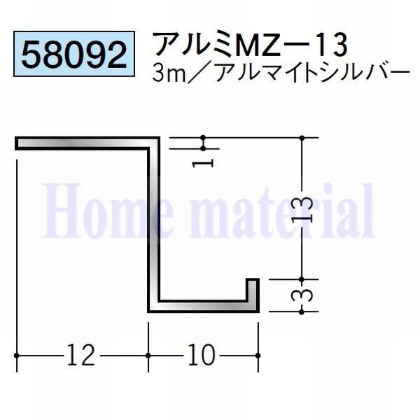送料無料 創建 SOKEN アルミ 目透かし型見切縁 58092 アルミm Z-13 3m