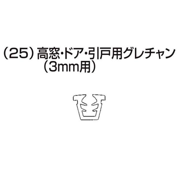 LIXIL リクシル トステム ツインガードIII （25）高窓・ドア・引戸グレチャン (3mm用）WBJS005 WBJB005 WBJW005  50ｍ 1巻き :WBJ-005:homematerial - 通販 - Yahoo!ショッピング