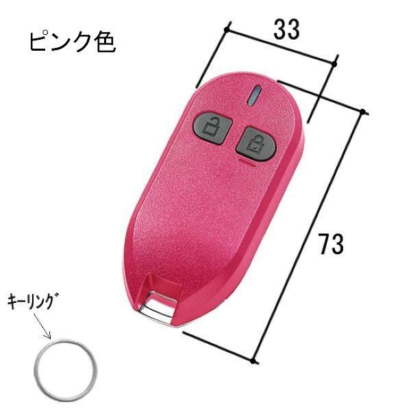 LIXIL 送料無料 三協立山アルミ 玄関ドア リモコンキー