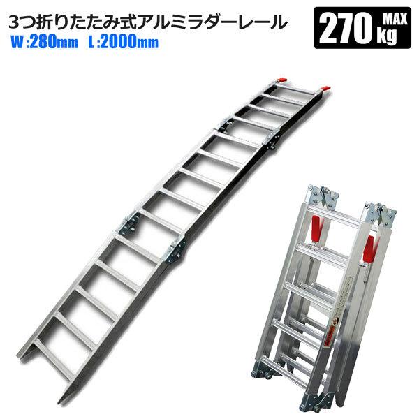 アルミラダー ラダーレール 1本 耐荷重270kg 1本使用時 アルミラダー ラダーレール 1本 耐荷重270kg 1本使用時