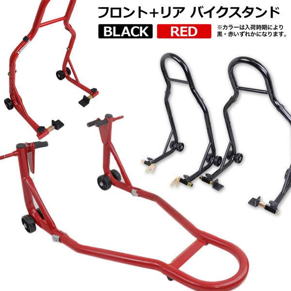 バイクスタンド フロント+ リア 2点セット TypeD メンテナンス用 バイクスタンド フロント+ リア 2点セット TypeD メンテナンス用