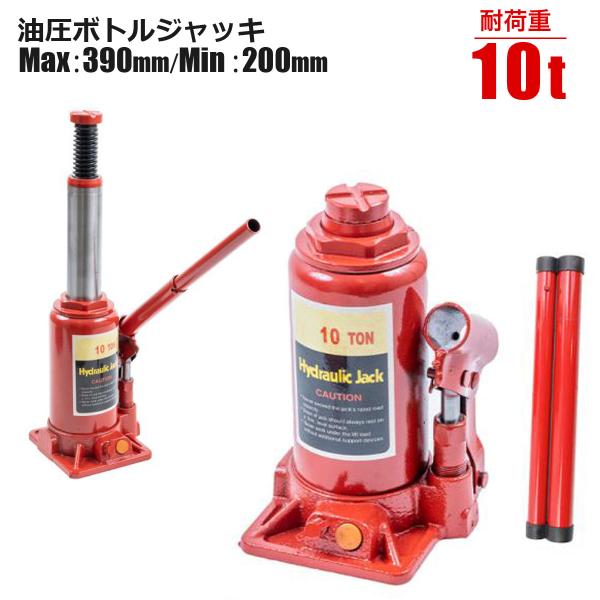 油圧ジャッキ ボトルジャッキ 10t ダルマジャッキ 油圧ボトルジャッキ 安全弁 車 タイヤ交換 オイル交換
