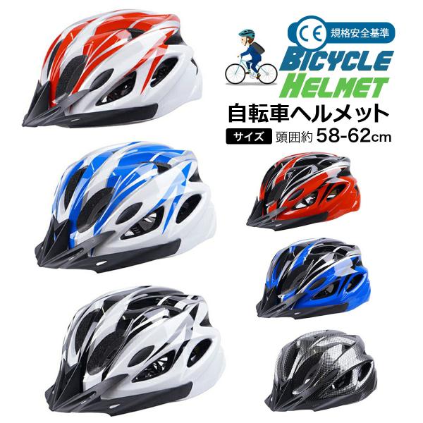 自転車ヘルメット サイクルヘルメット 通勤通学 フリー頭囲58-62cm あごひも調整バックル 軽量 通気性抜群 RINNE CE認証
